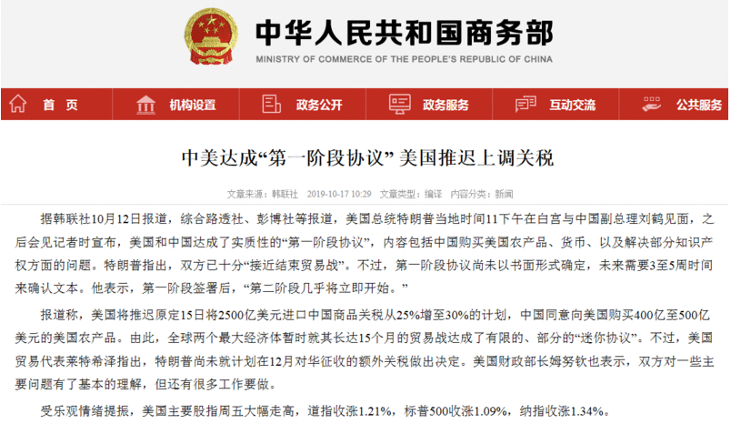 中美達(dá)成“第一階段協(xié)議” 美國推遲上調(diào)關(guān)稅