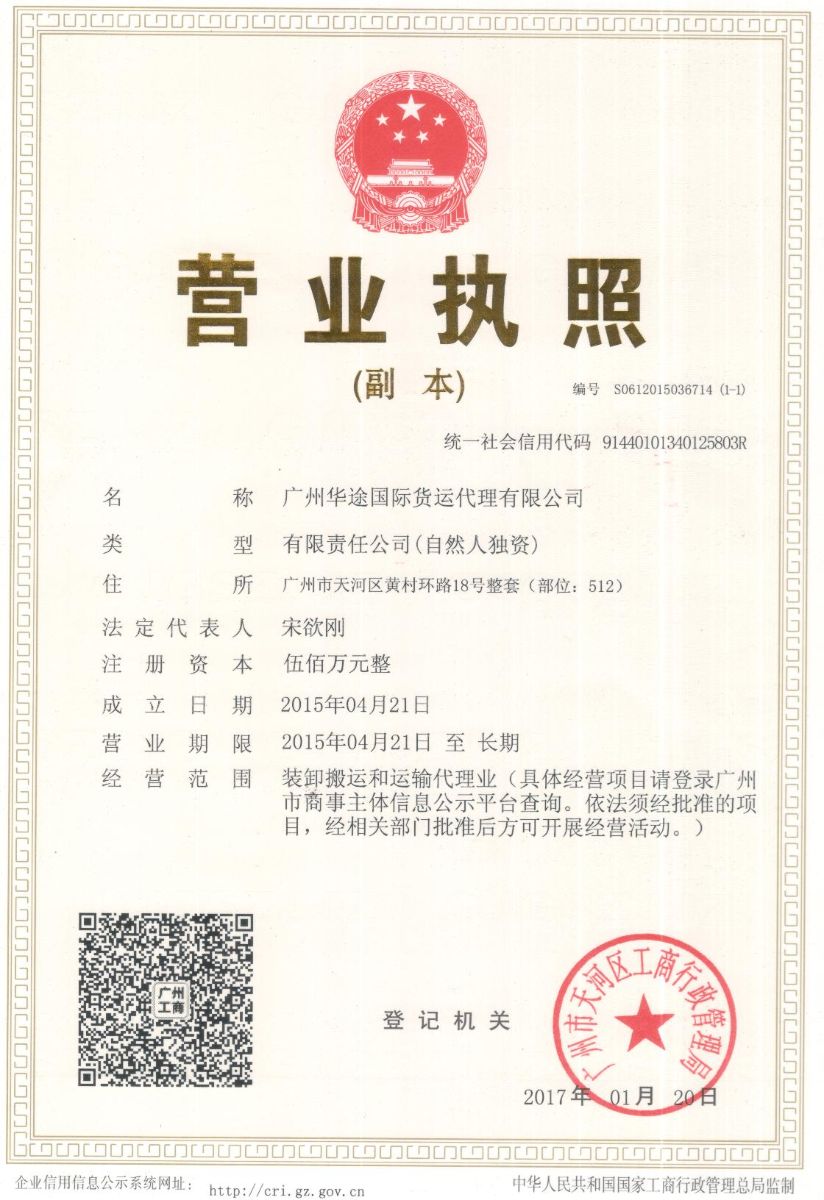 營業(yè)執(zhí)照