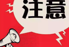 重要提醒！該地區(qū)熏蒸政策有重要調(diào)整！